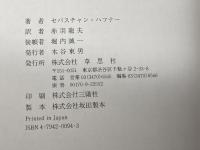 ヒトラーとは何か 草思社 セバスチャン ハフナー