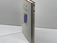 国家 昭和堂 J.A.ホール