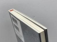 ユートピスティクス: 21世紀の歴史的選択 藤原書店 イマニュエル ウォーラーステイン