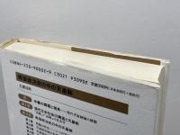 戦後政治史の中の天皇制 青木書店 渡辺 治