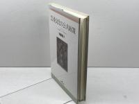 芸術文化の公共政策 勁草書房 後藤 和子
