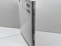 芸術文化の公共政策 勁草書房 後藤 和子