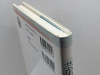 芸術文化の公共政策 勁草書房 後藤 和子