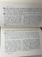 新釈漢文大系〈22〉列子 明治書院 小林 信明　昭和50　13刷