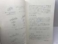 生物学 八千代出版 藤井良三