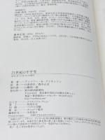 21世紀の不平等 東洋経済新報社 アンソニー・B・アトキンソン
