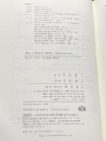 憲法と教育法の研究: 主権者教育権の提唱 勁草書房 永井 憲一