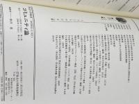コミュニティ論 改訂版 放送大学教育振興会 倉沢 進