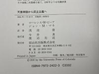 天皇神話から民主主義へ: 日本の二つの憲法1889~2004年 信山社 ローレンス W.ビーア