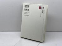 憲法と国家論: 民主主義と立憲主義の国家を求めて 有斐閣 杉原 泰雄