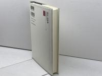 憲法と国家論: 民主主義と立憲主義の国家を求めて 有斐閣 杉原 泰雄