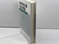 立憲平和主義と憲法理論: 山内敏弘先生古稀記念論文集 法律文化社 浦田 一郎