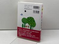 新版・保育用語辞典 一藝社 谷田貝 公昭