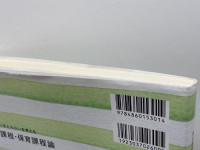 子どものいまとみらいを考える教育課程・保育課程論  みらい 田中 亨胤