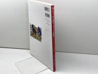 遊びの中で試行錯誤する子どもと保育者──子どもの「考える力」を育む保育実践 明石書店 岩立 京子