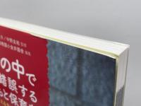 遊びの中で試行錯誤する子どもと保育者──子どもの「考える力」を育む保育実践 明石書店 岩立 京子