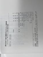 遊びの中で試行錯誤する子どもと保育者──子どもの「考える力」を育む保育実践 明石書店 岩立 京子