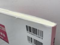 今に生きる保育者論[第3版] (新時代の保育双書) みらい 秋田 喜代美