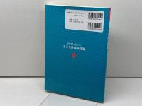子ども家庭支援論 (乳幼児教育・保育シリーズ) 光生館 橋本 祐子