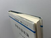 保育内容総論 (保育シリーズ)