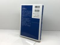世界の教育改革2 OECD教育政策分析　−早期幼児期教育・高水準で公平な教育・教育的労働力・国境を越える教育・人的資本再考