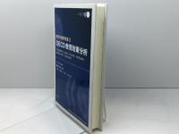 世界の教育改革2 OECD教育政策分析　−早期幼児期教育・高水準で公平な教育・教育的労働力・国境を越える教育・人的資本再考