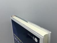 世界の教育改革2 OECD教育政策分析　−早期幼児期教育・高水準で公平な教育・教育的労働力・国境を越える教育・人的資本再考