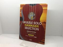 タブ譜ですぐ弾ける ウクレレソロ ハワイアン名曲選 ドレミ楽譜出版社 根本 誠