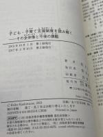 子ども・子育て支援制度を読み解く: その全体像と今後の課題 誠信書房 柏女 霊峰