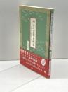 やまと言葉を遡るー李寧煕(イヨンヒ)の解読を基に 海風社 仕田原 猛