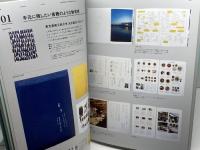 大学・専門学校と学生をつなぐ 学校案内のデザイン (DESIGN for COMMUNICATION) ビー・エヌ・エヌ新社