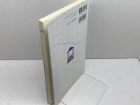 保育内容言葉 (新保育シリーズ) 光生館 秋田 喜代美