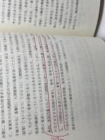 人間関係 新訂: かかわりあい・育ちあい 不昧堂出版 吉川 晴美