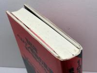 1945年・ベルリン解放の真実: 戦争・強姦・子ども パンドラ ヘルケ ザンダー