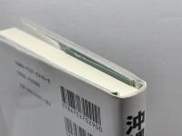 沖縄米軍基地法の現在 一粒社 本間 浩