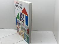 キッズのためのグラフィックス パイインターナショナル