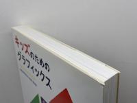 キッズのためのグラフィックス パイインターナショナル