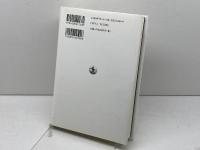 イエスの宗教 岩波書店 八木 誠一