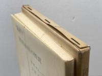 司法過程の性質 (1966年) (日本比較法研究所叢書〈3〉) 中央大学出版部 日本比較法研究所