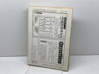 今日の最高裁判所―原点と視点 (法学セミナー増刊) 日本評論社