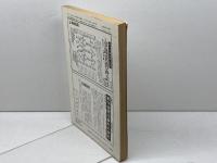 今日の最高裁判所―原点と視点 (法学セミナー増刊) 日本評論社