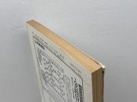 今日の最高裁判所―原点と視点 (法学セミナー増刊) 日本評論社