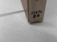 法・裁判・弁護士―国民の法意識 (1977年) ミネルヴァ書房 大阪弁護士会