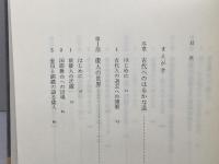 考古学と古代日本 中央公論新社 森 浩一