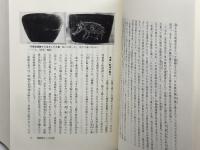 考古学と古代日本 中央公論新社 森 浩一