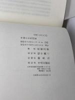 中国の古代国家 中央公論新社 貝塚 茂樹