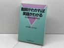 動詞がわかれば英語がわかる: 基本動詞の意味の世界 ジャパンタイムズ出版 田中 茂範