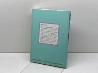 動詞がわかれば英語がわかる: 基本動詞の意味の世界 ジャパンタイムズ出版 田中 茂範