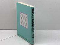 動詞がわかれば英語がわかる: 基本動詞の意味の世界 ジャパンタイムズ出版 田中 茂範
