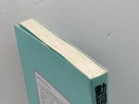 動詞がわかれば英語がわかる: 基本動詞の意味の世界 ジャパンタイムズ出版 田中 茂範